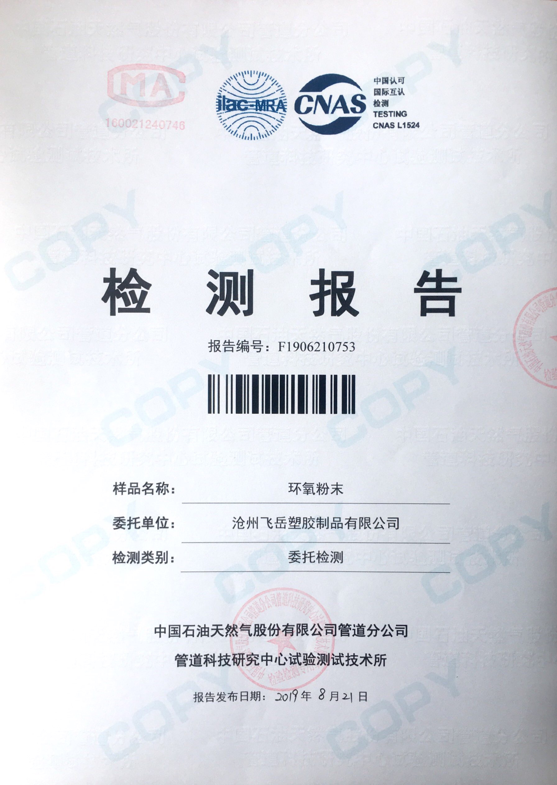 環(huán)氧粉末檢測(cè)報(bào)告