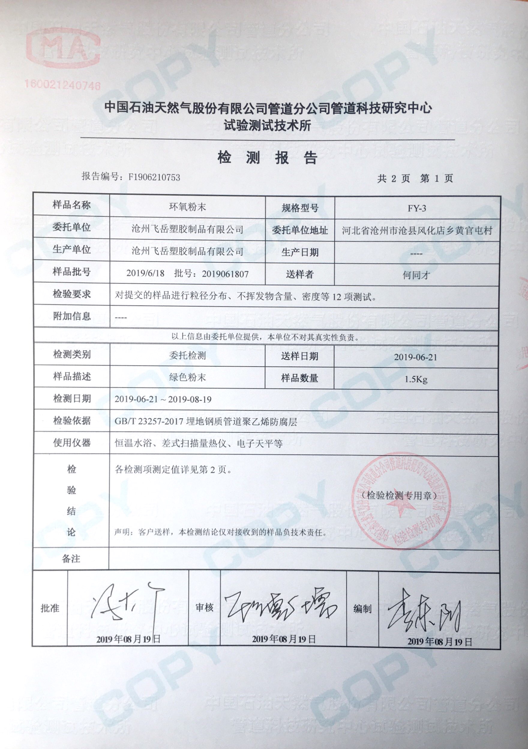 環(huán)氧粉末檢測(cè)報(bào)告